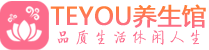 北京西城区桑拿论坛|北京西城区蒸桑拿|Teyou养生